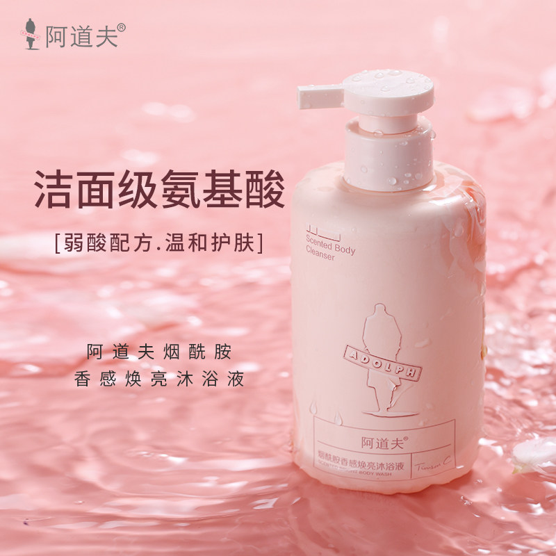 香感焕亮新品保湿滋润烟酰胺