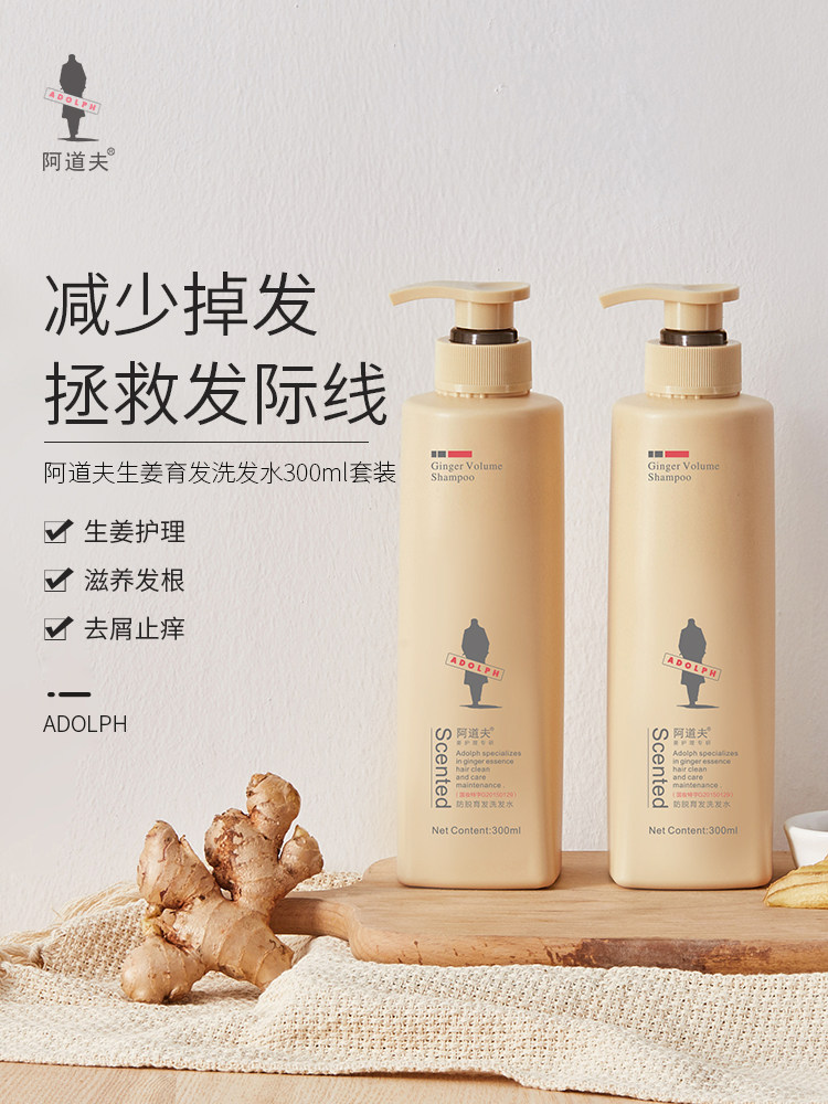 阿道夫姜护理专研洗发水300ml/500ml多功效洗护/洗洗两件套高性价比高么？
