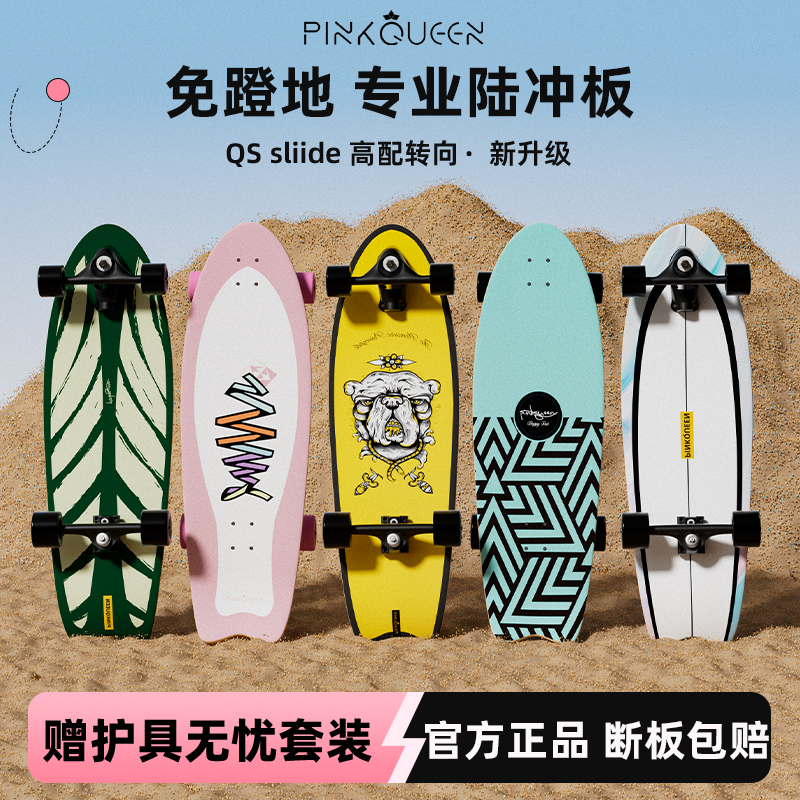 PinkQueen陆地冲浪板专业板