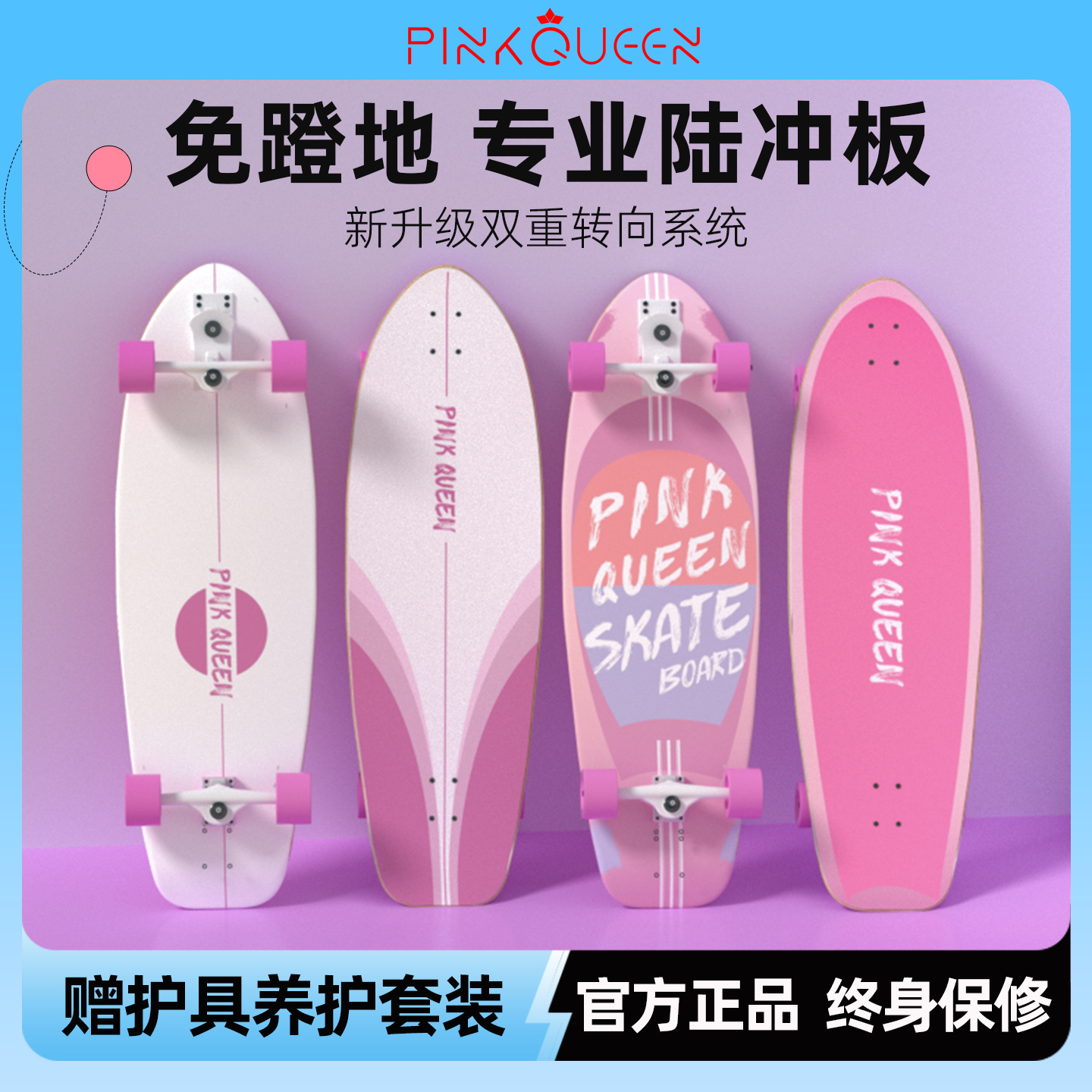 PinkQueen陆地冲浪板专业板