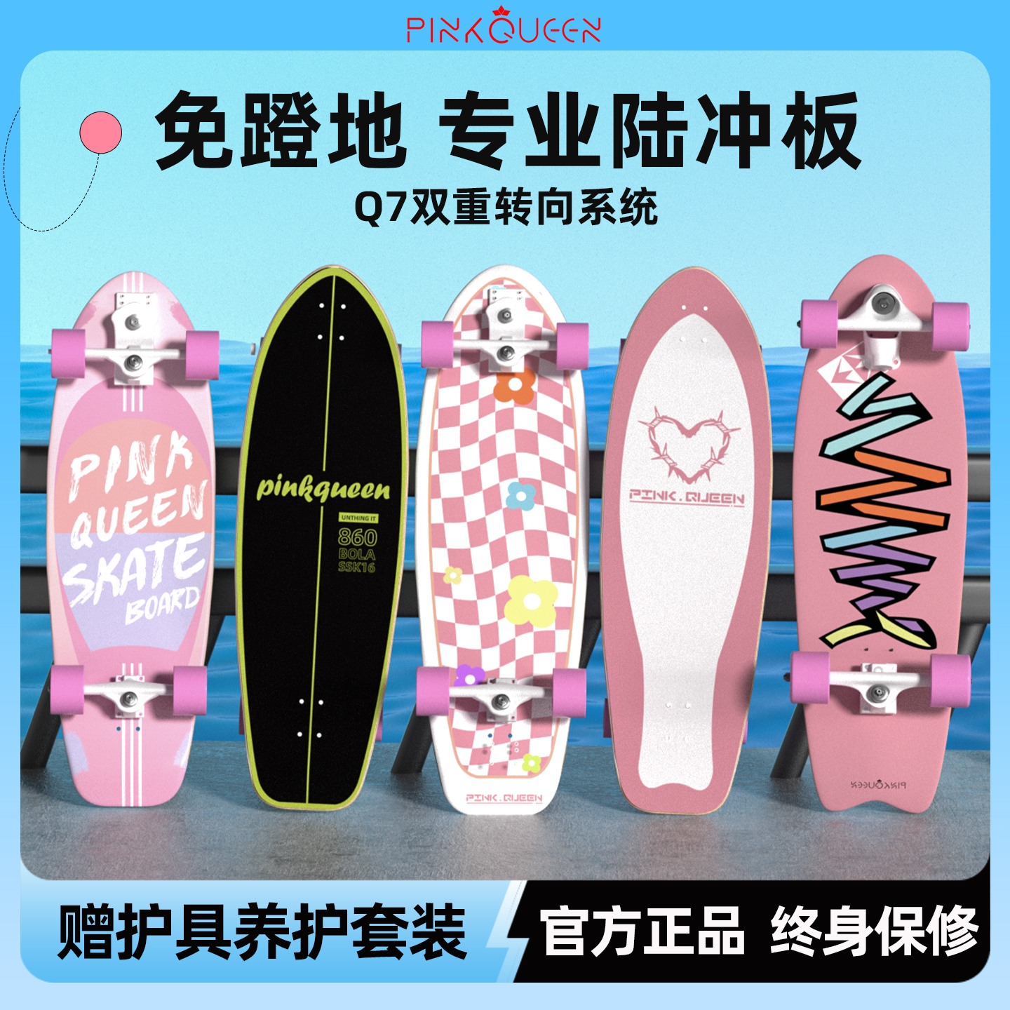 PinkQueen陆地冲浪板Q72025新款