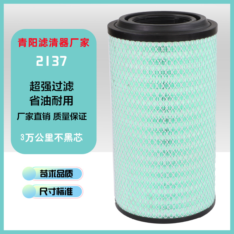 K2137适用于K2136小东风空气滤芯小霸王多利卡康霸货车空滤