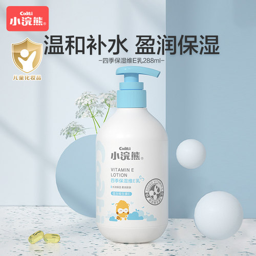 小浣熊儿童身体乳保湿滋润