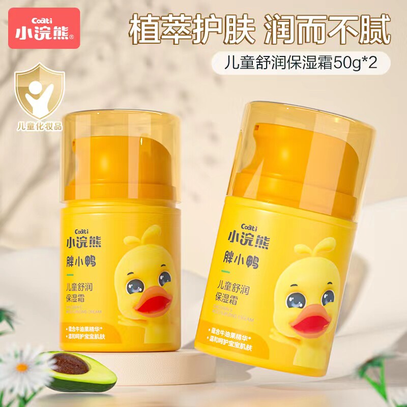 小浣熊儿童面霜宝宝擦脸保湿霜按压式润肤乳液婴幼儿护肤滋润补水