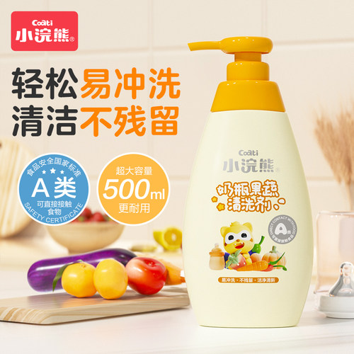 洗奶瓶清洗剂液婴儿专适用果蔬清洁剂宝宝餐具洗洁精a类便携装
