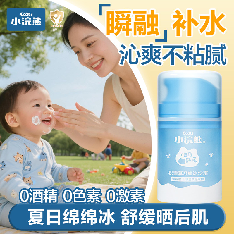 小浣熊婴儿面霜夏季冰沙霜润肤乳新生宝宝脸霜滋润保湿乳儿童补水