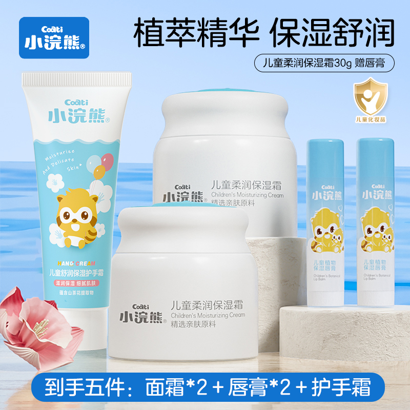 小浣熊儿童柔润保湿霜擦脸霜唇膏