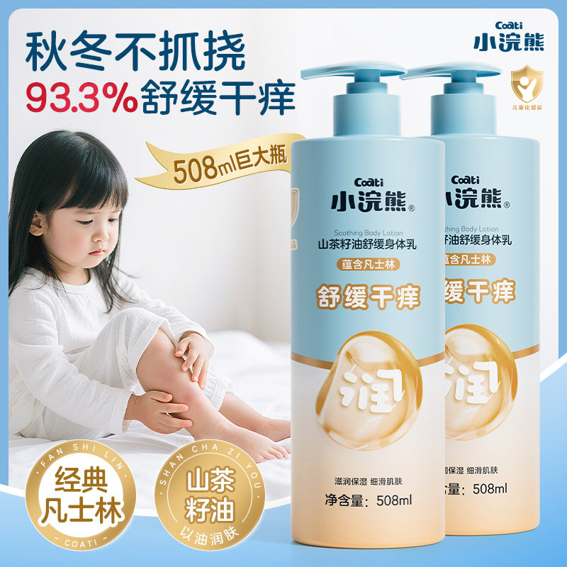 小浣熊润肤乳保湿乳宝宝防晒身体乳保湿霜婴幼儿童补水保湿乳液
