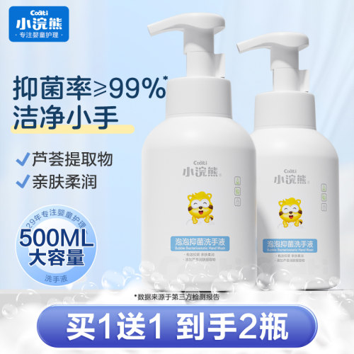 小浣熊泡泡抑菌洗手液