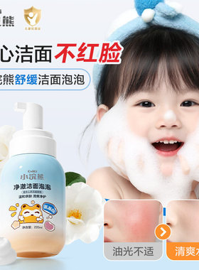 小浣熊儿童洗面奶6到12岁男女孩宝宝专用洁面乳青少年泡沫洗面奶
