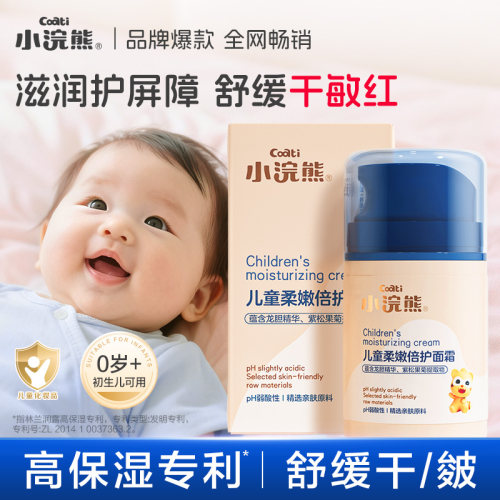 儿童面霜换季护肤南北方通用