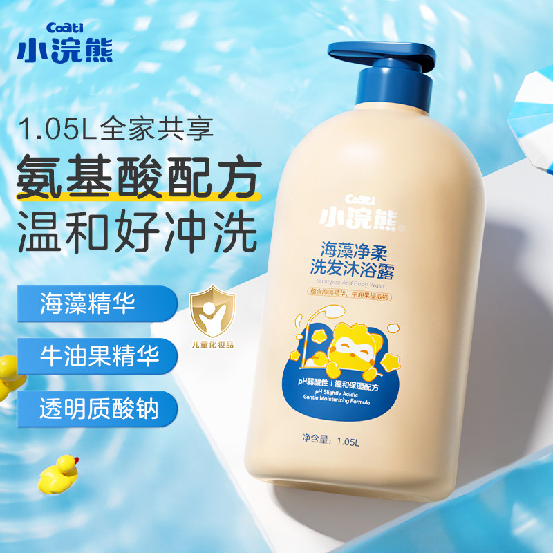 小浣熊儿童沐浴露洗发水宝宝洗发沐浴二合一婴儿全家可用沐浴乳,婴童洗护,洗发水,淘宝优惠券,粉丝福利购,淘宝优惠卷