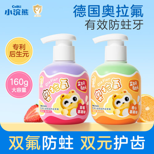 小浣熊儿童奥拉氟牙膏*2瓶