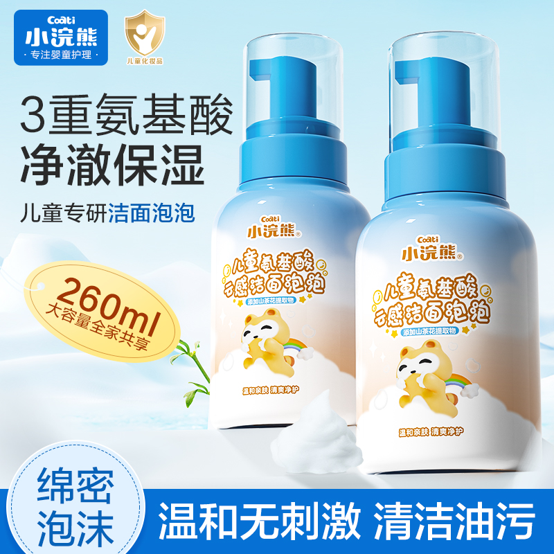 小浣熊儿童洗面奶温和无刺激