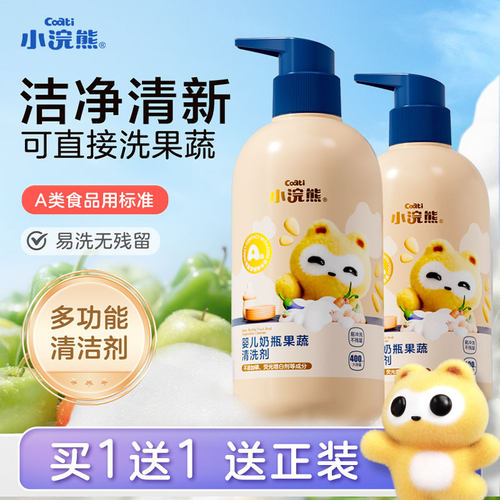 奶瓶清洗剂婴儿专用奶瓶清洗液