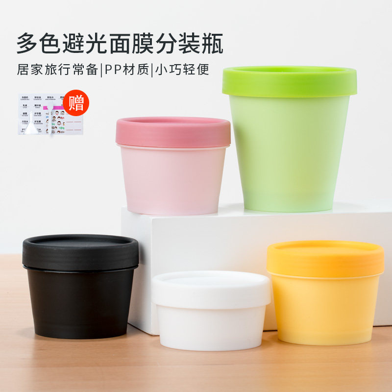 分装盒旅行化妆品分装瓶粉浴盐空瓶子大容量泡面膜发膜分装广口瓶