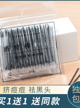 挤痘棒黑色去黑头神器刮黑头工具双头清洁大人耳挖掏耳朵粉刺针