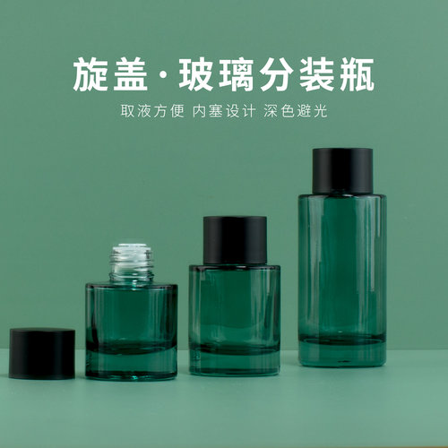 绿色避光玻璃分装瓶爽肤水