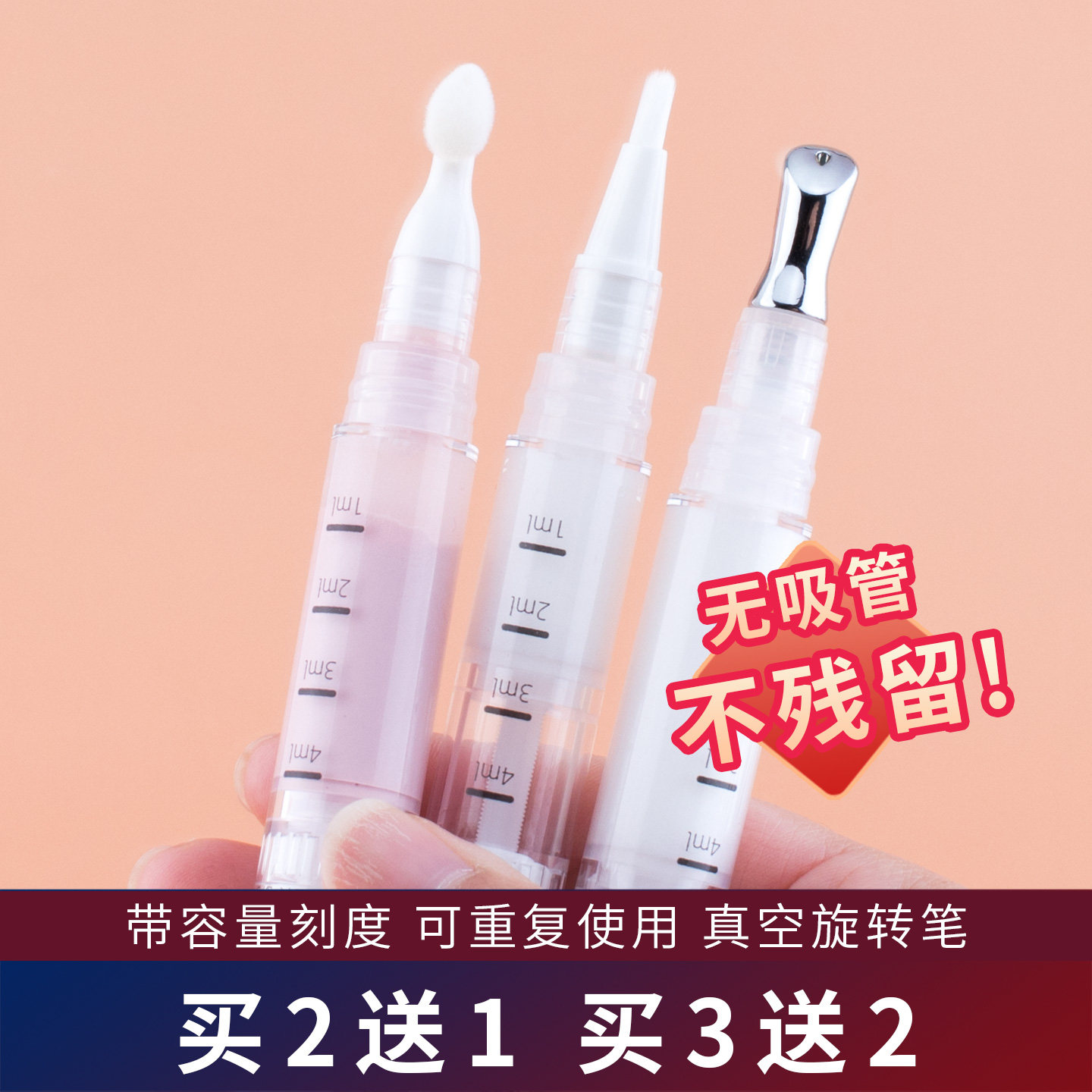 真空瓶旋转笔眼部精华液分装瓶重复使用眼霜粉底液小样便携刻度