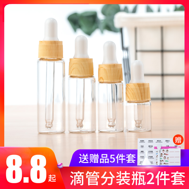木纹玻璃滴管分装瓶精油瓶旅行瓶子精华液分装瓶乳液小空瓶套装
