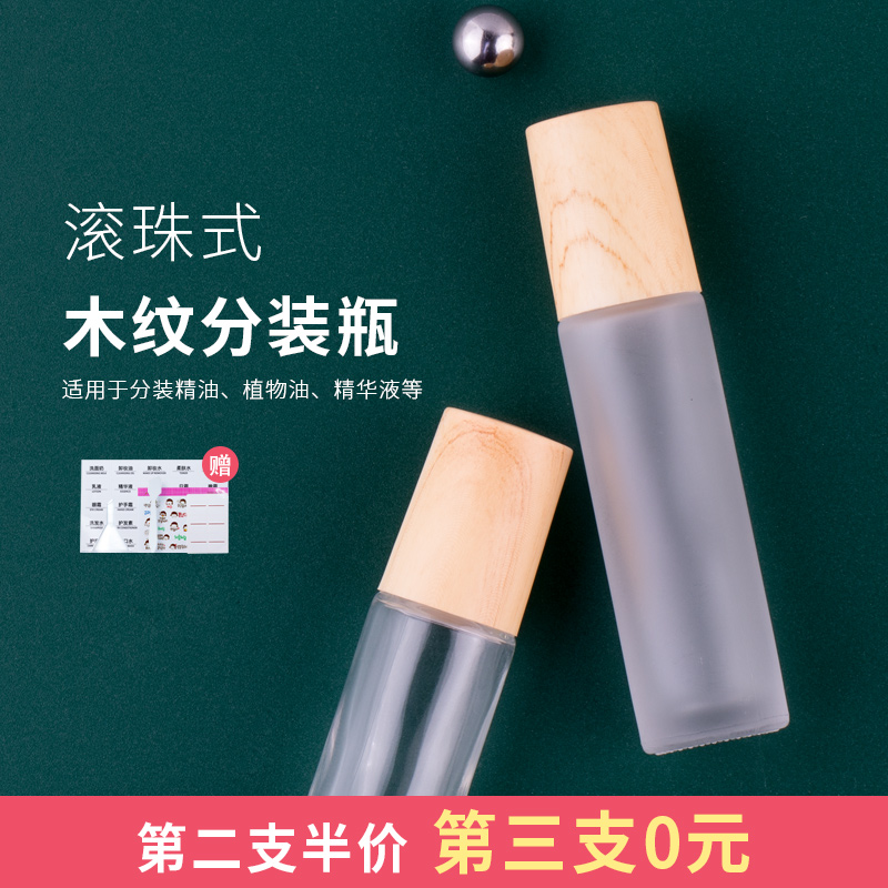 木纹香水滚珠瓶便携钢珠精油