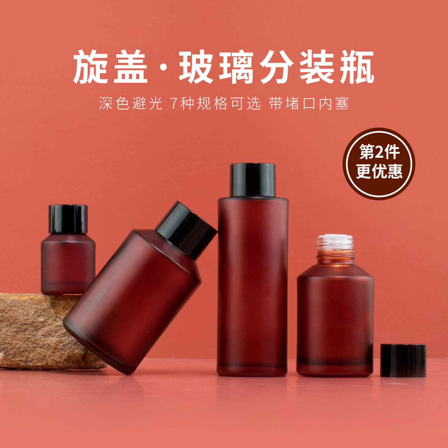 高档加厚玻璃遮光旋盖分装瓶图片