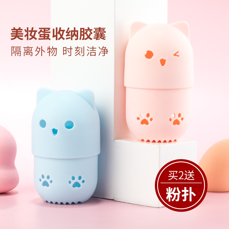 便携保护硅胶粉扑架收纳盒美妆蛋