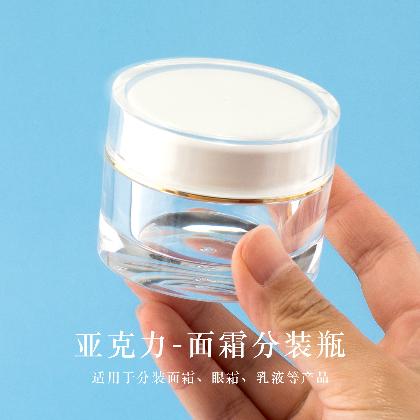 高级感透明亚克力膏霜分装盒图片