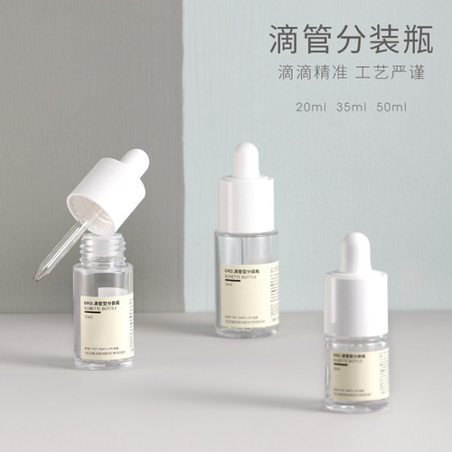 滴管便携纯露原液调试分装瓶