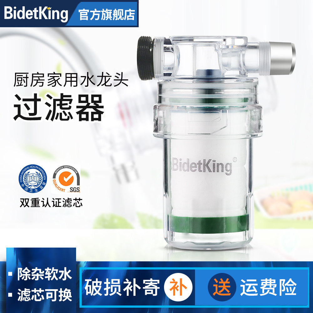 bidetking厨房水龙头过滤器家用净水器活性炭除杂除氯健康用水|ruв категории кухонные приборы, чистой воды - от Buy2taobao.com для оказания профессиональной услуги покупки агента Taobao