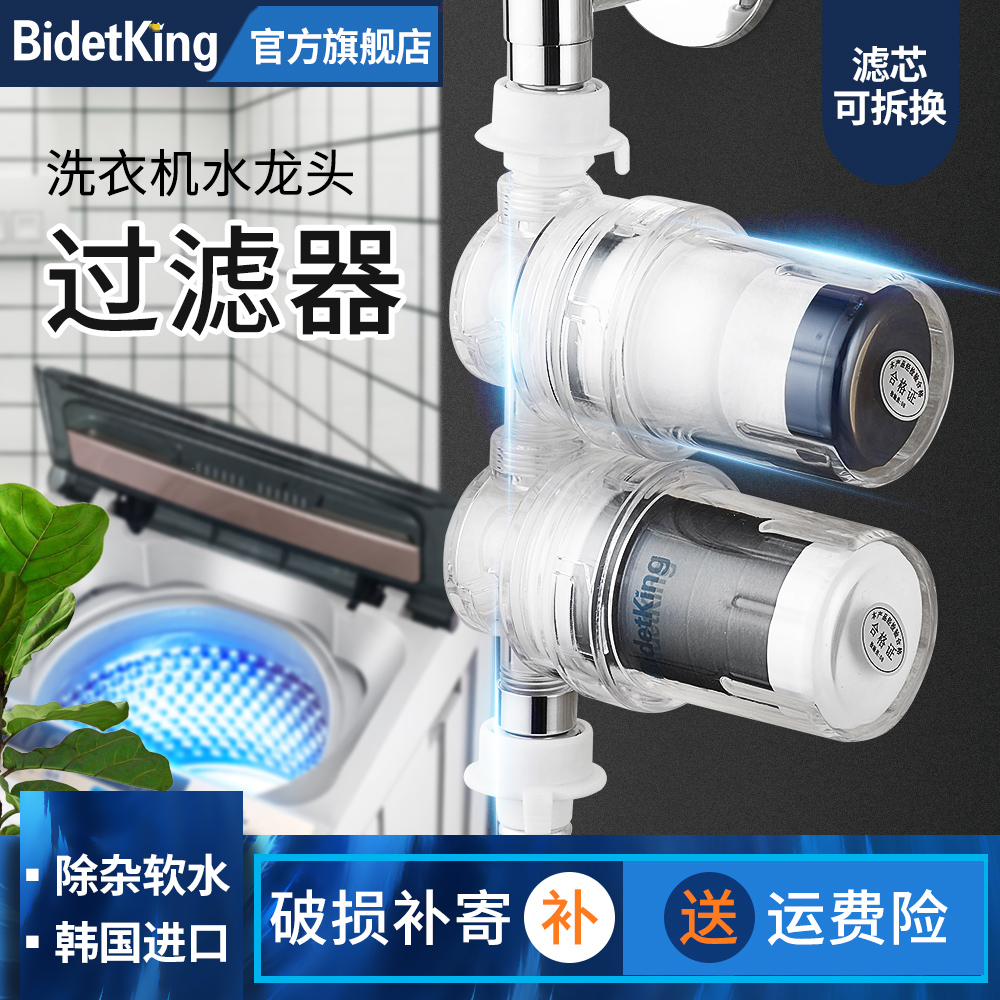 bidetking韩国进口除杂净水器