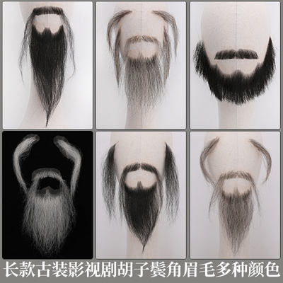 古代仿真假胡子古装影视戏剧演出造型道具多种颜色长款山羊胡组合
