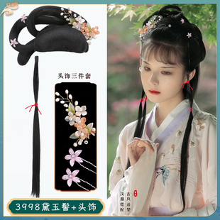 红楼梦古装演出发髻林黛玉造型同款影视剧小戏骨汉服假发发包3998