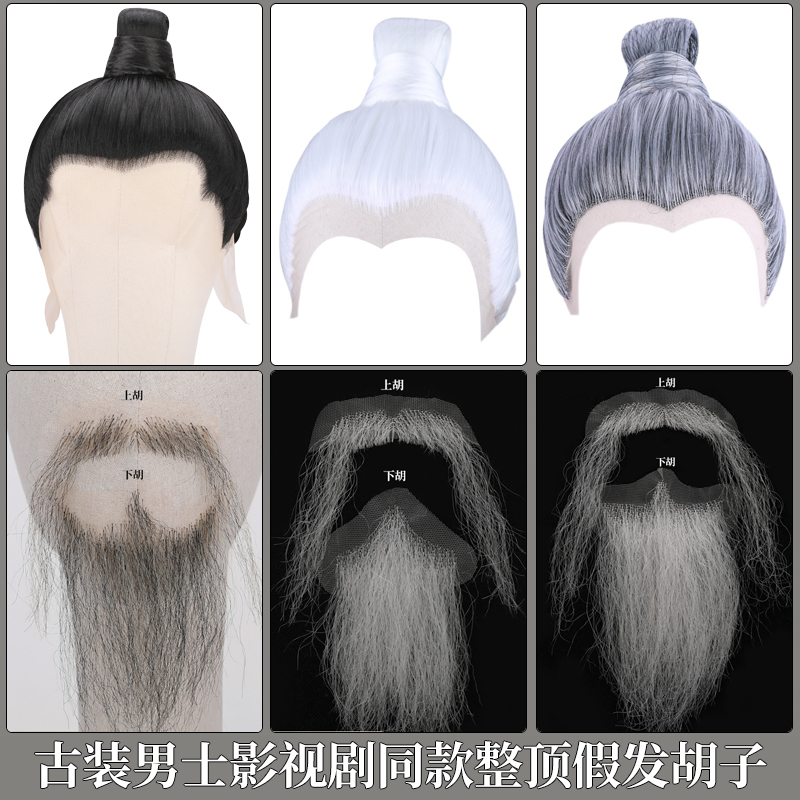 影视古装同款男士整顶假发一体佩戴日常造型假发胡子搭配组合805