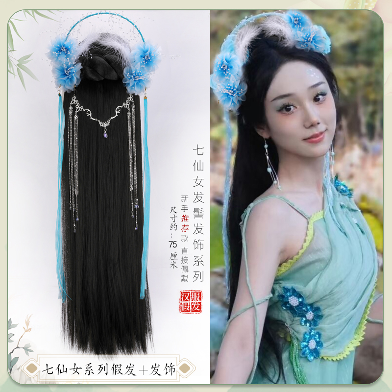 欢天喜地七仙女发饰超仙同款流苏飘带发箍古装汉服串珠头饰写真款