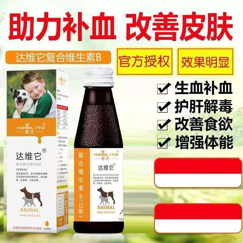 复合维生素B 口服液易吸收