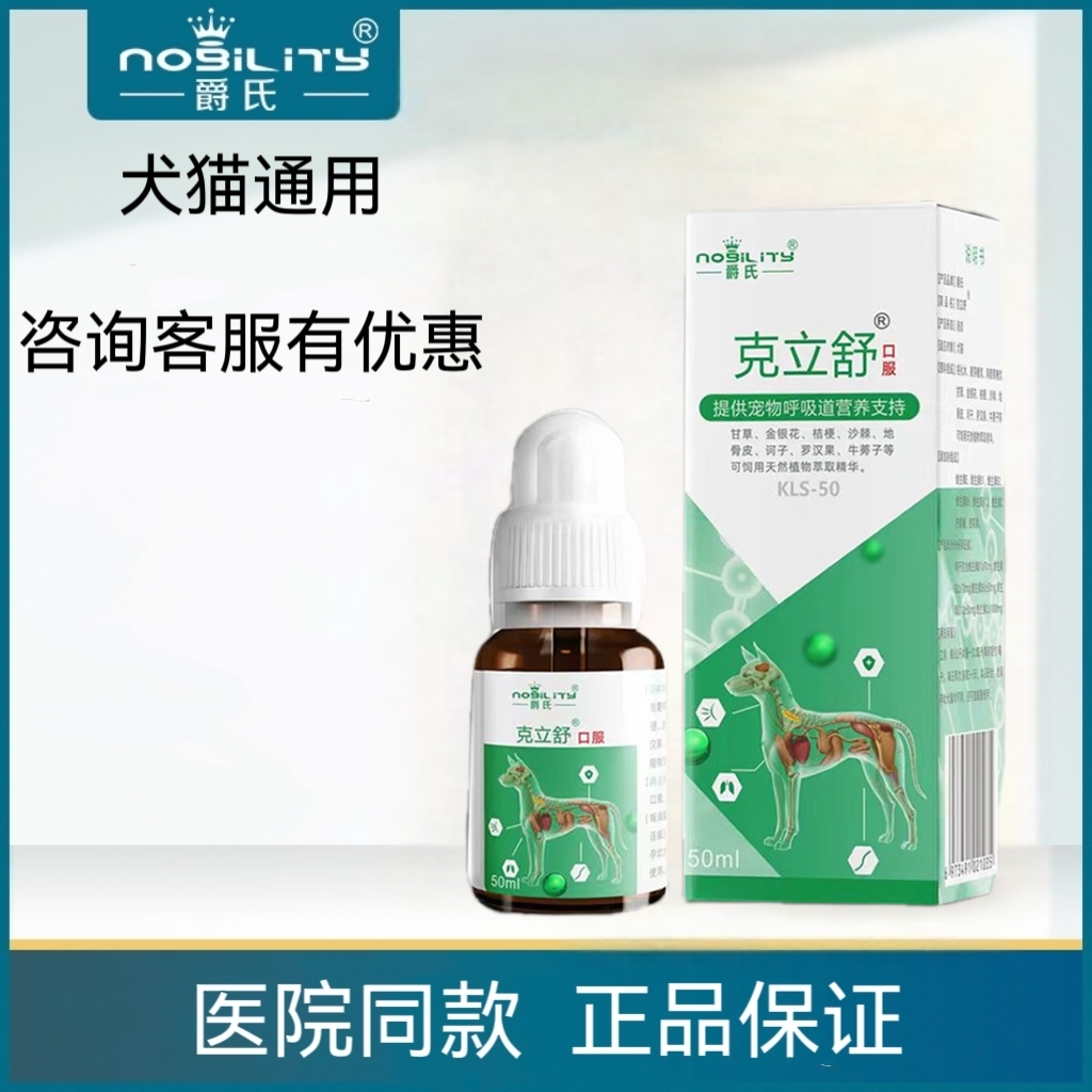 爵氏克立舒犬猫提供宠物呼吸道营养补口服液50ml