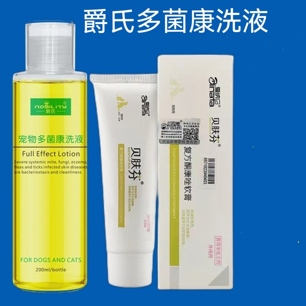 爵氏多菌康洗液宠物狗狗皮肤真菌螨虫猫癣期清洁用浴液沐浴露