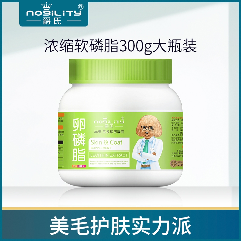 爵氏卵磷脂300g狗狗美毛粉泰迪金毛犬宠物鳖蛋爆毛粉海藻粉补钙