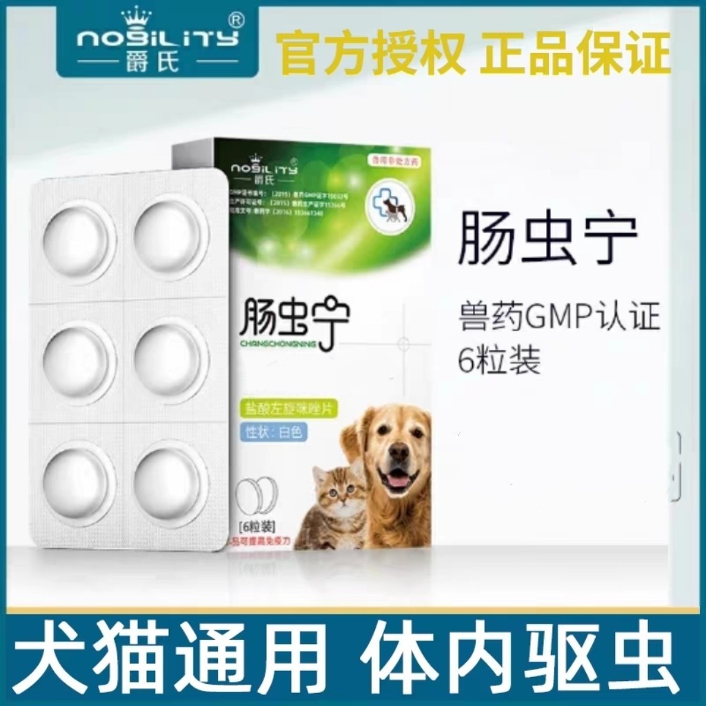 爵氏肠虫宁狗狗驱虫药体内打虫片宠物猫咪犬用除虫泰迪猫幼犬打虫