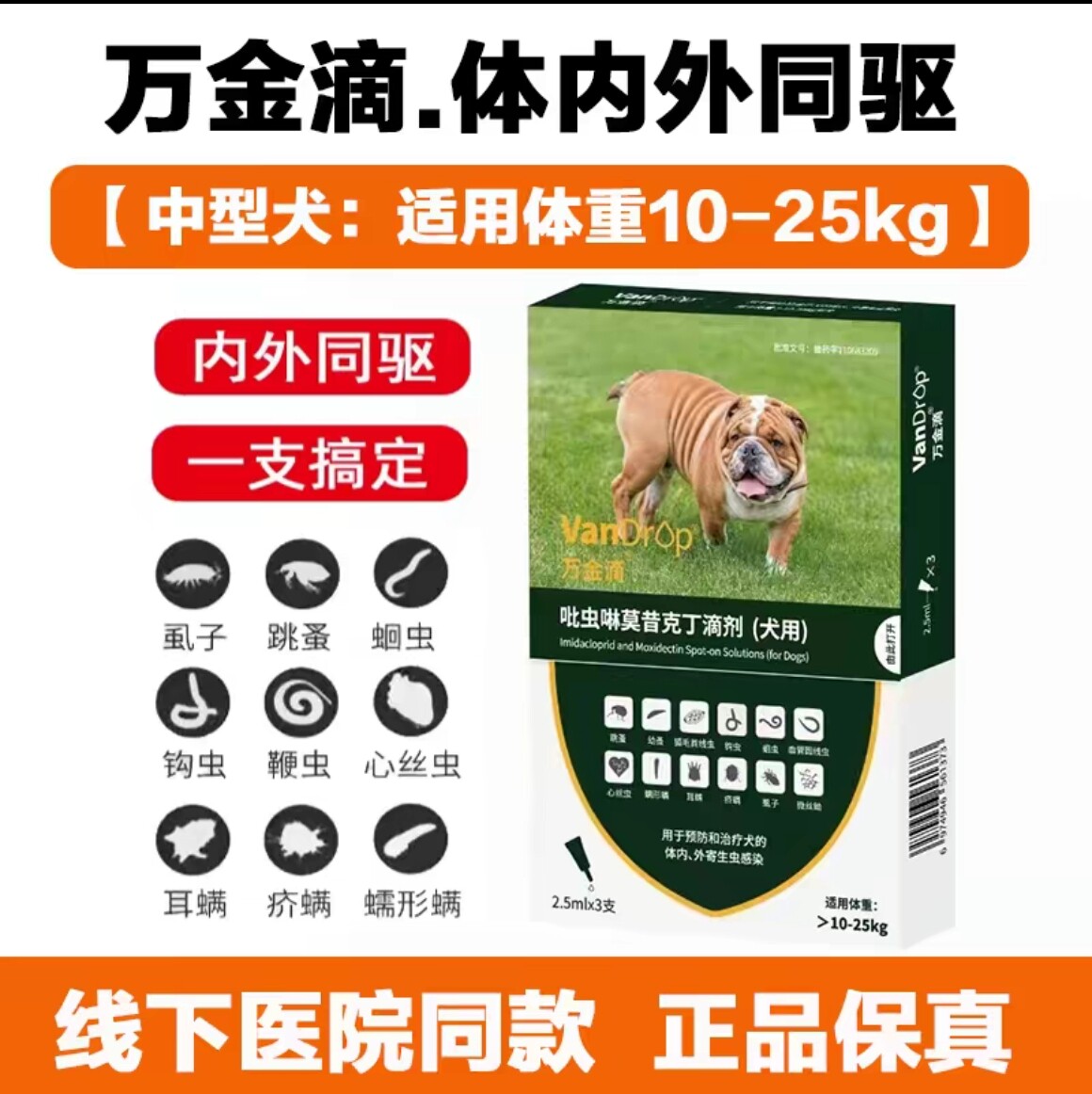 派维万金滴狗狗驱虫药体内外同驱幼犬吡虫啉莫昔克丁虱子跳蚤蜱虫图片