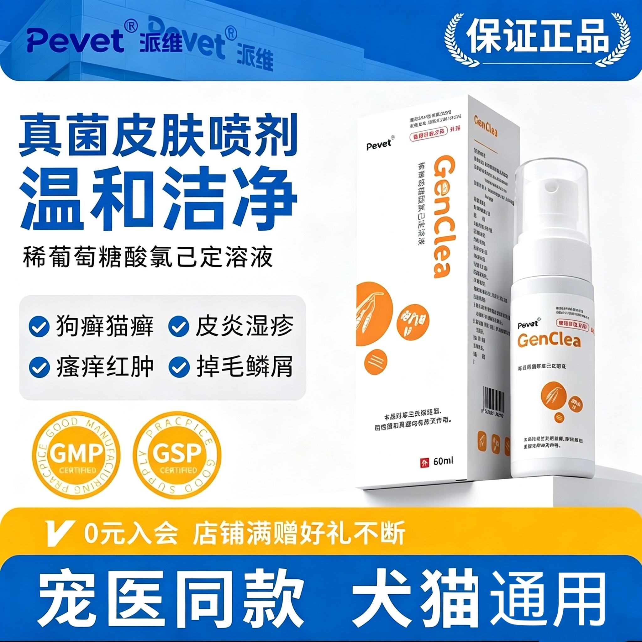 爵氏癣可净真菌皮肤喷剂宠物猫咪狗癣感染治疗皮肤病猫癣脱毛皮屑图片