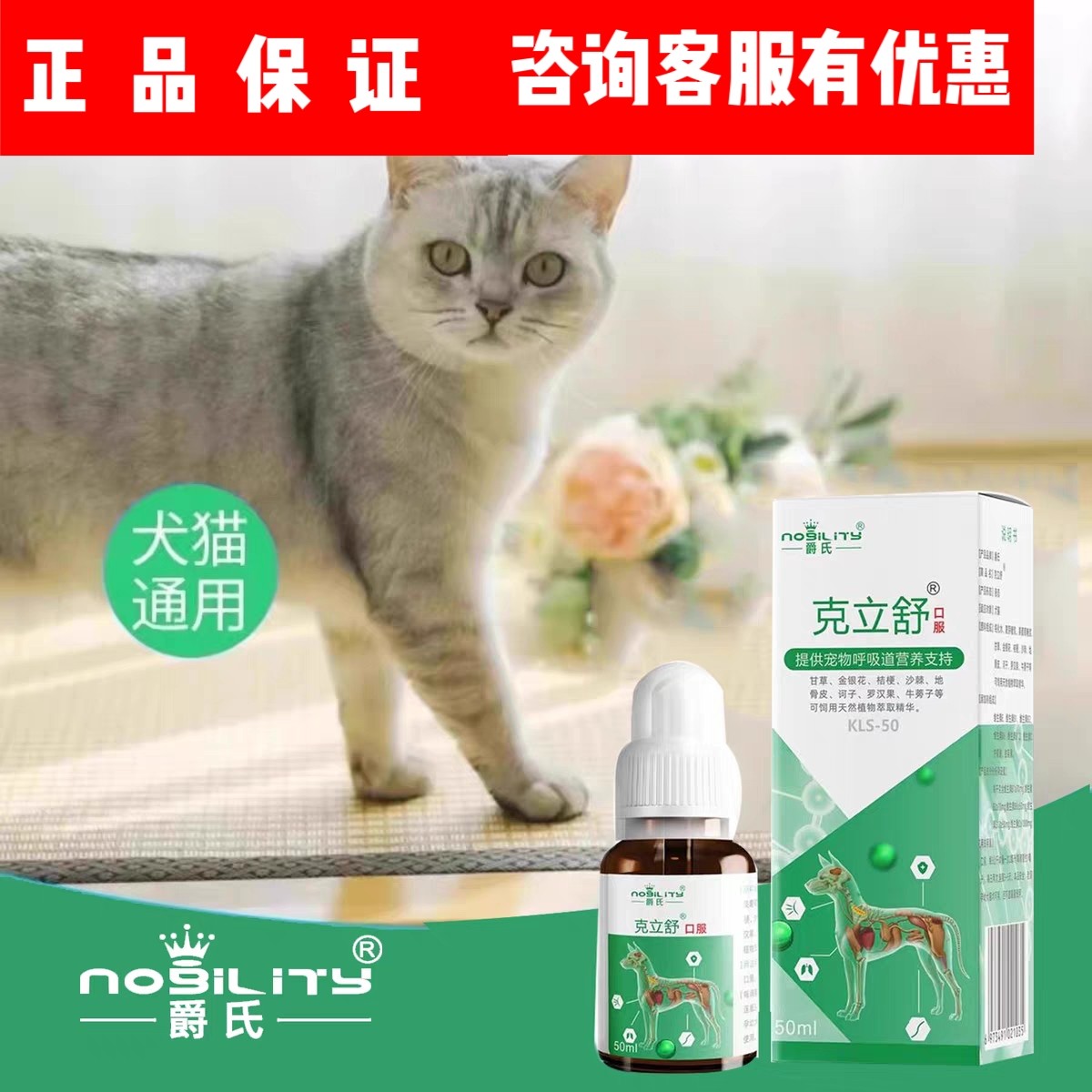 爵氏克立舒犬猫提供宠物呼吸道营养补口服液50ml