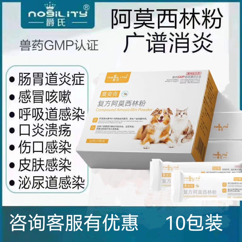 爵氏莫安克狗狗猫咪感冒咳嗽药肺炎胃炎药流鼻涕打喷嚏皮肤病消炎