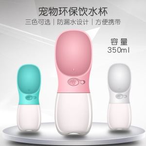 宠物关爱杯外出水杯户外便携式旅行水壶水碗泰迪猫咪狗狗饮水器