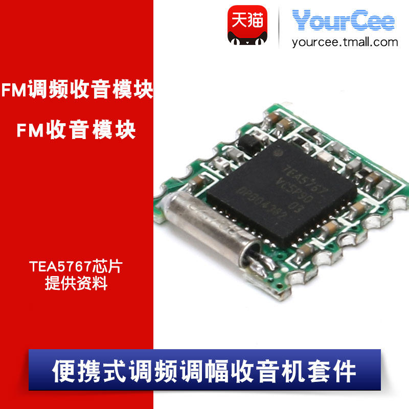 【YOURCEE】TEA67完整版模块图片