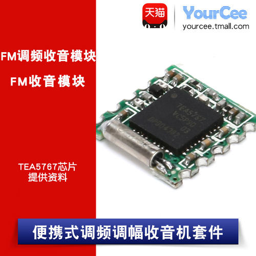 【YOURCEE】TEA67完整版模块