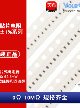 0402贴片电阻1/16W精度1% 0R-10MΩ 1K2.2K3.3K4.7K5.1K10K100K1M