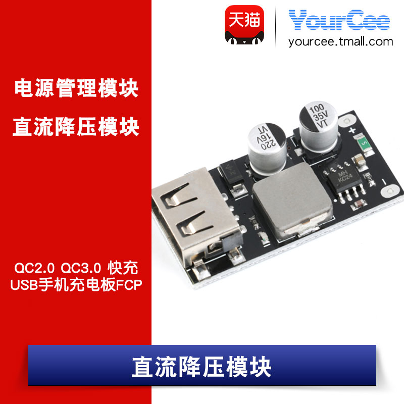 直流降压模块 USB充电模块 QC2.0 QC3.0 快充 USB手机充电板FCP