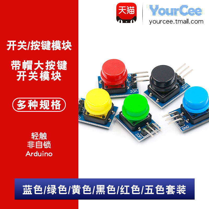 蓝绿黄红开关模块大按键图片